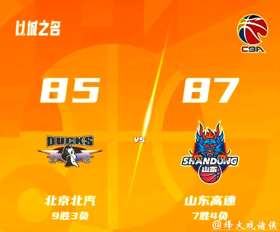 CBA常规赛：山东队客场险胜北京队收获五连胜