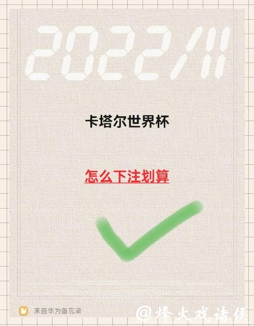如何免费下载世界杯下注平台软件指南 如何免费下载世界杯下注平台软件指南